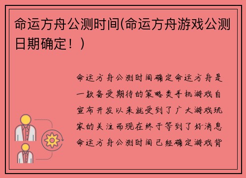 命运方舟公测时间(命运方舟游戏公测日期确定！)