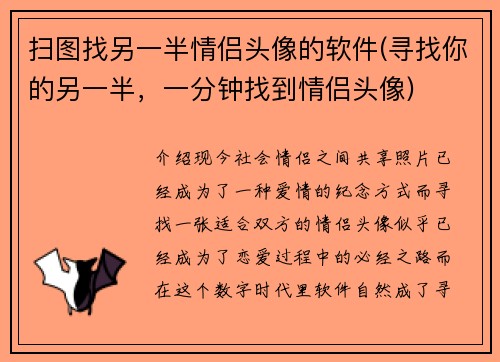 扫图找另一半情侣头像的软件(寻找你的另一半，一分钟找到情侣头像)