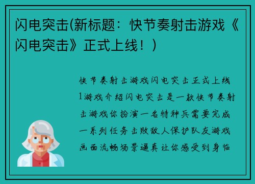 闪电突击(新标题：快节奏射击游戏《闪电突击》正式上线！)