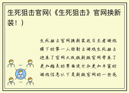 生死狙击官网(《生死狙击》官网换新装！)